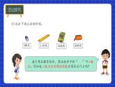 冀教版二年級上冊數(shù)學(xué)第一單元第2課時商品標(biāo)價課件