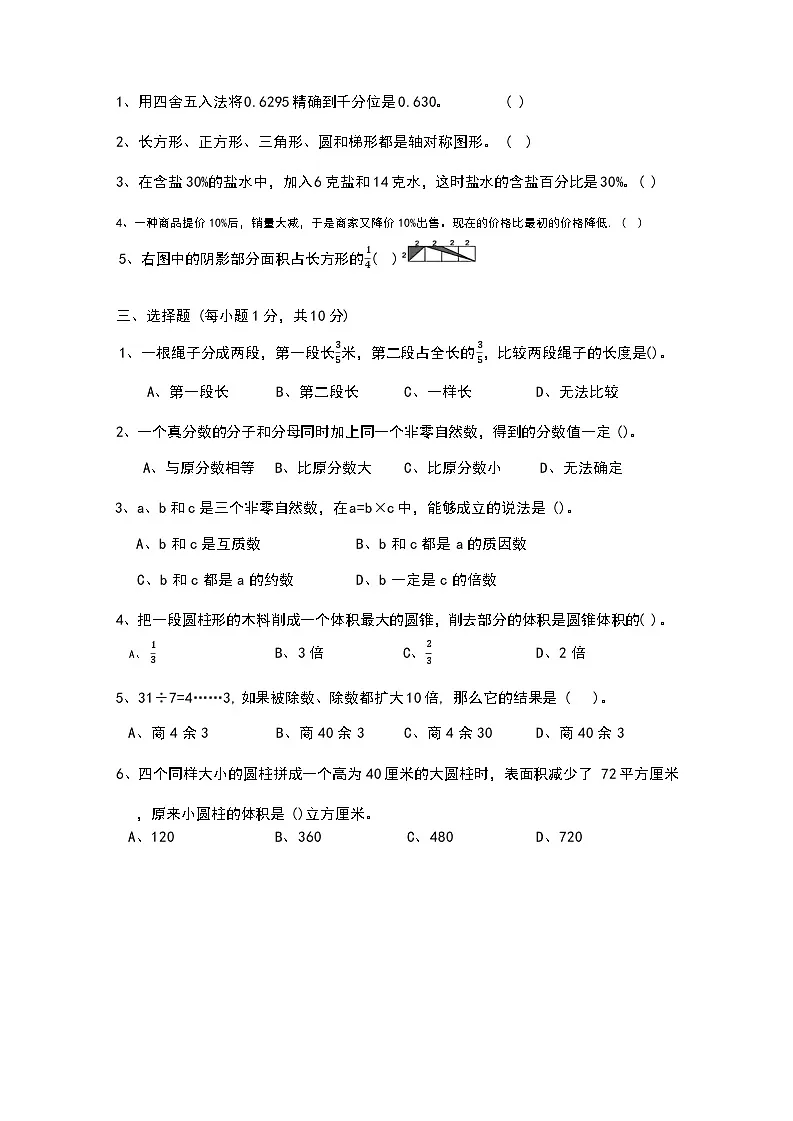 云南省玉溪市玉溪师范学院附属小学2024-2025学年小升初数学开学考试试卷(有答案解析)第2页