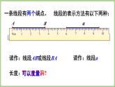 冀教版數(shù)學(xué)三年級上冊3.1.1 認(rèn)識直線射線線段 (課件）