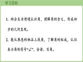 冀教版數(shù)學(xué)三年級上冊3.2.1 角的認(rèn)識 (課件）