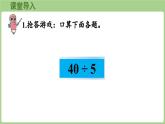 冀教版數(shù)學(xué)三年級(jí)上冊(cè)4.2.1 兩位數(shù)除一位數(shù)（沒(méi)有余數(shù)）的筆算（每一位都能除盡）(課件）