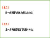 冀教版數(shù)學(xué)三年級(jí)上冊6.4  綜合與實(shí)踐 (課件）
