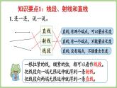 冀教版數(shù)學(xué)三年級(jí)上冊6.4  綜合與實(shí)踐 (課件）