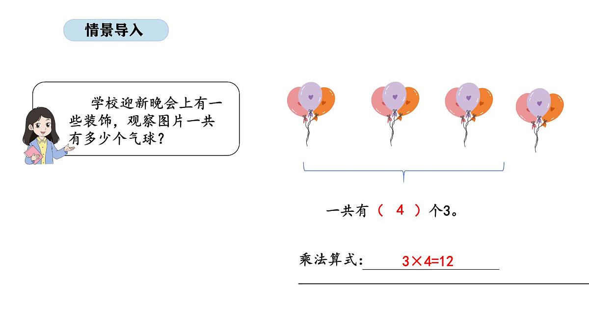 2.2 乘法的初步认识（2）(课件)2025-2026学年北京版二年级数学上册第3页