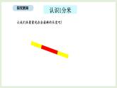 3.2   认识分米和毫米(课件)2025-2026学年北京版三年级数学上册