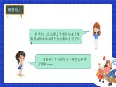 冀教版二年級上冊數(shù)學(xué)第一單元第3課時模擬購物  課件