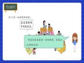 冀教版二年級上冊數(shù)學(xué)第一單元第3課時模擬購物  課件