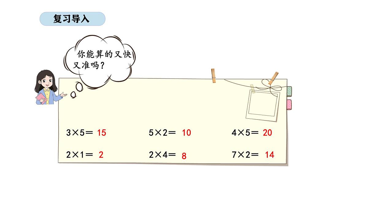 2.6 3的乘法口诀(课件)2025-2026学年北京版二年级数学上册第3页