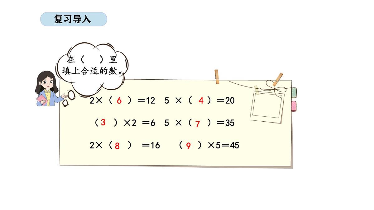 2.6 3的乘法口诀(课件)2025-2026学年北京版二年级数学上册第4页