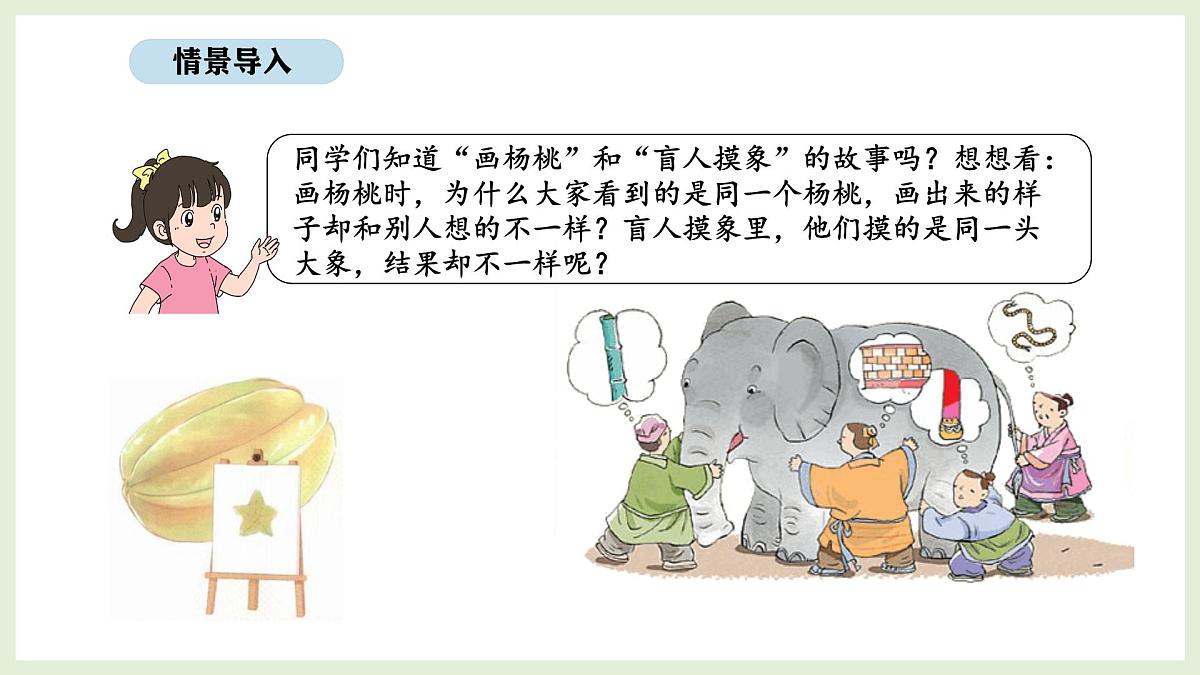 2.1  观察物体(课件)2025-2026学年北京版三年级数学上册第2页