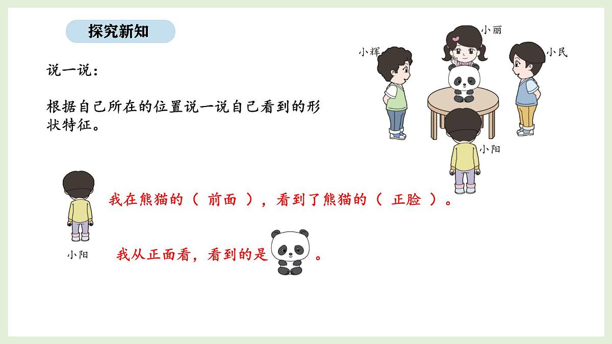 2.1  观察物体(课件)2025-2026学年北京版三年级数学上册第5页