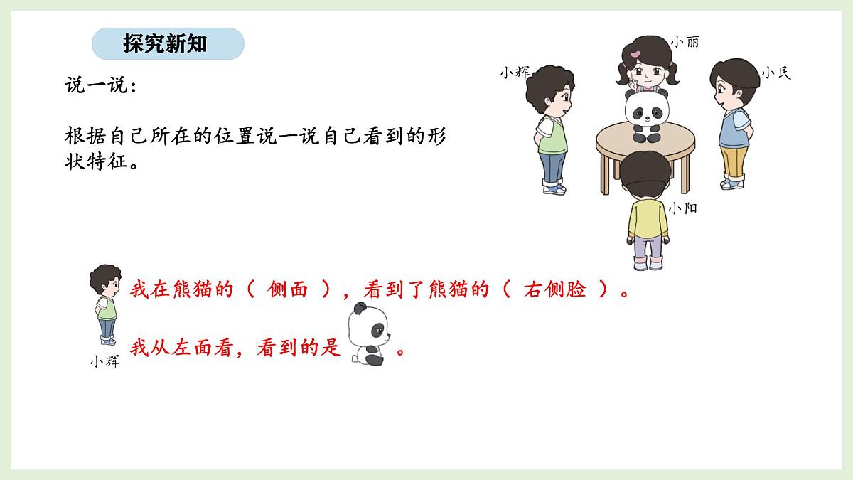 2.1  观察物体(课件)2025-2026学年北京版三年级数学上册第8页