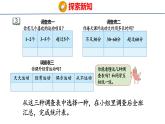3.3  設(shè)計調(diào)查表(課件)2025-2026學年蘇教版三年級數(shù)學上冊