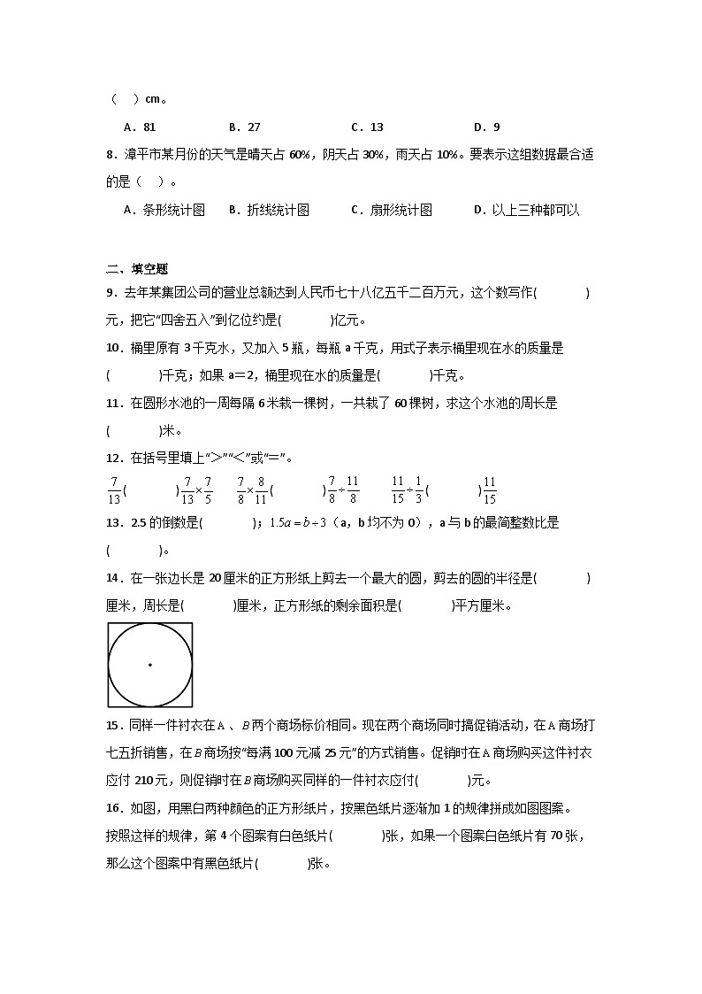 湖南省长沙市岳麓区麓山国际实验小学人教版小升初模拟考试数学试卷2024年下学期六年级（答案解析）第2页