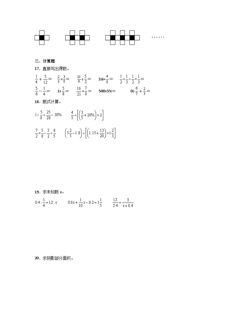 湖南省长沙市岳麓区麓山国际实验小学人教版小升初模拟考试数学试卷2024年下学期六年级（答案解析）第3页