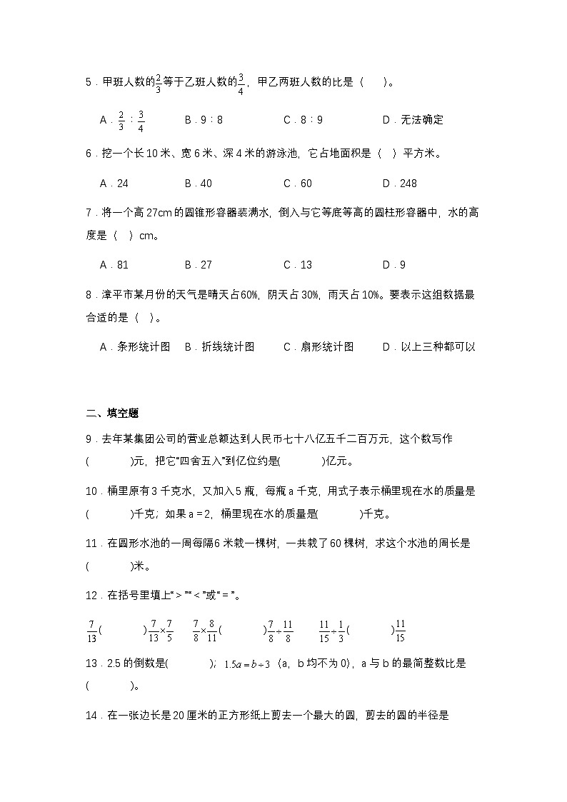 上海外国语大学静安外国语小学小升初模拟考试数学试卷2025年下学期六年级（不含答案解析）第2页