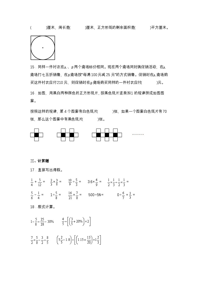 上海市长宁区实验小学小升初模拟考试数学试卷2025年下学期六年级（不含答案解析）第3页