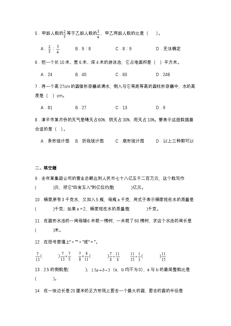广东省深圳市福田区福南小学小升初模拟考试数学试卷2025年下学期六年级（不含答案解析）第2页