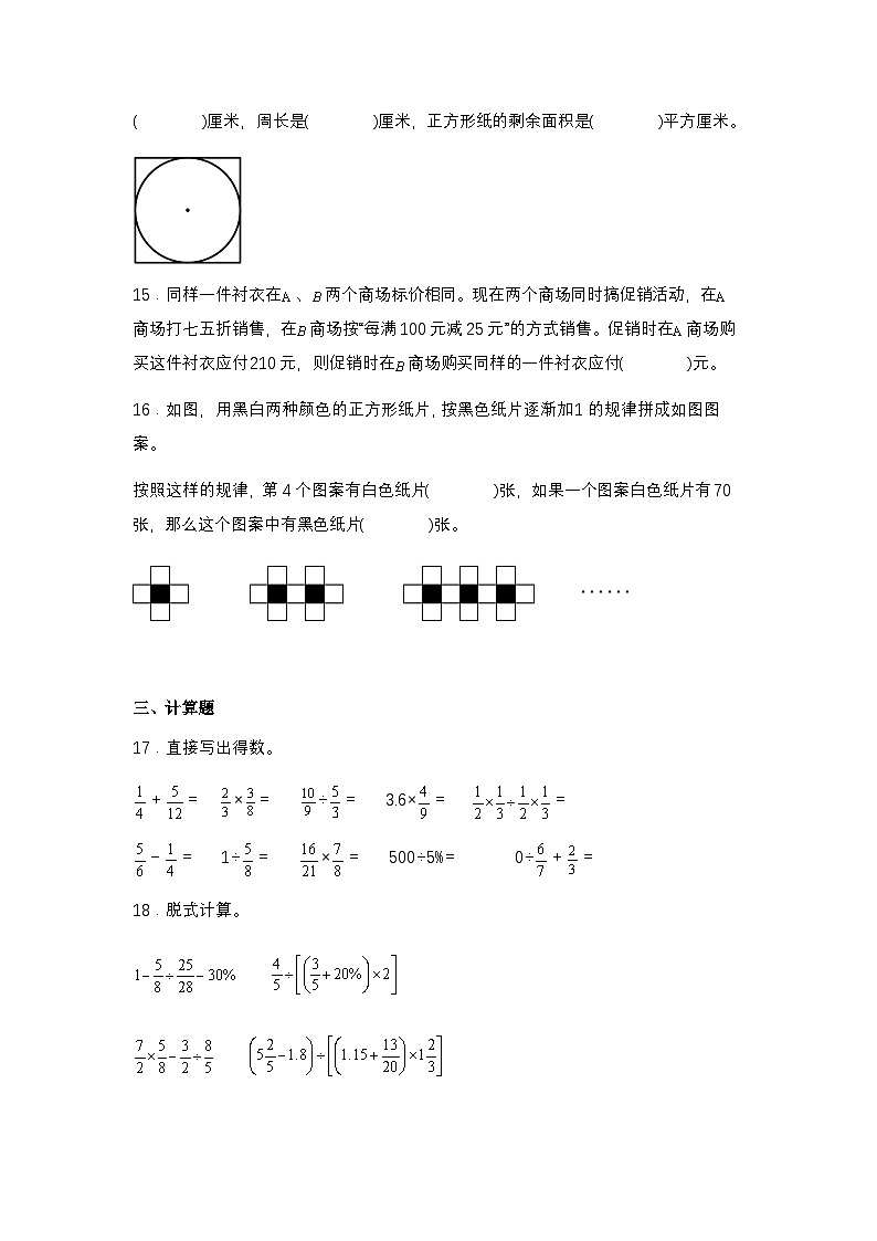 广东省深圳市福田区福南小学小升初模拟考试数学试卷2025年下学期六年级（不含答案解析）第3页