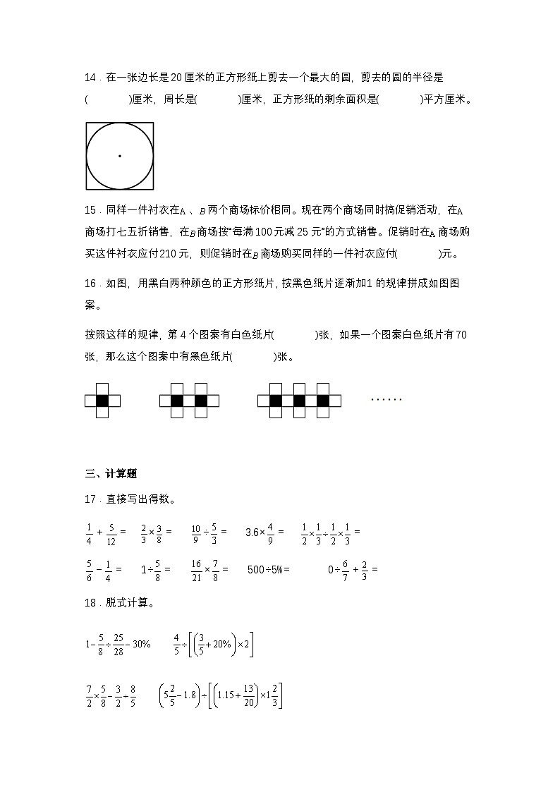 江苏省南京市三牌楼小学小升初模拟考试数学试卷2025年下学期六年级（不含答案解析）第3页