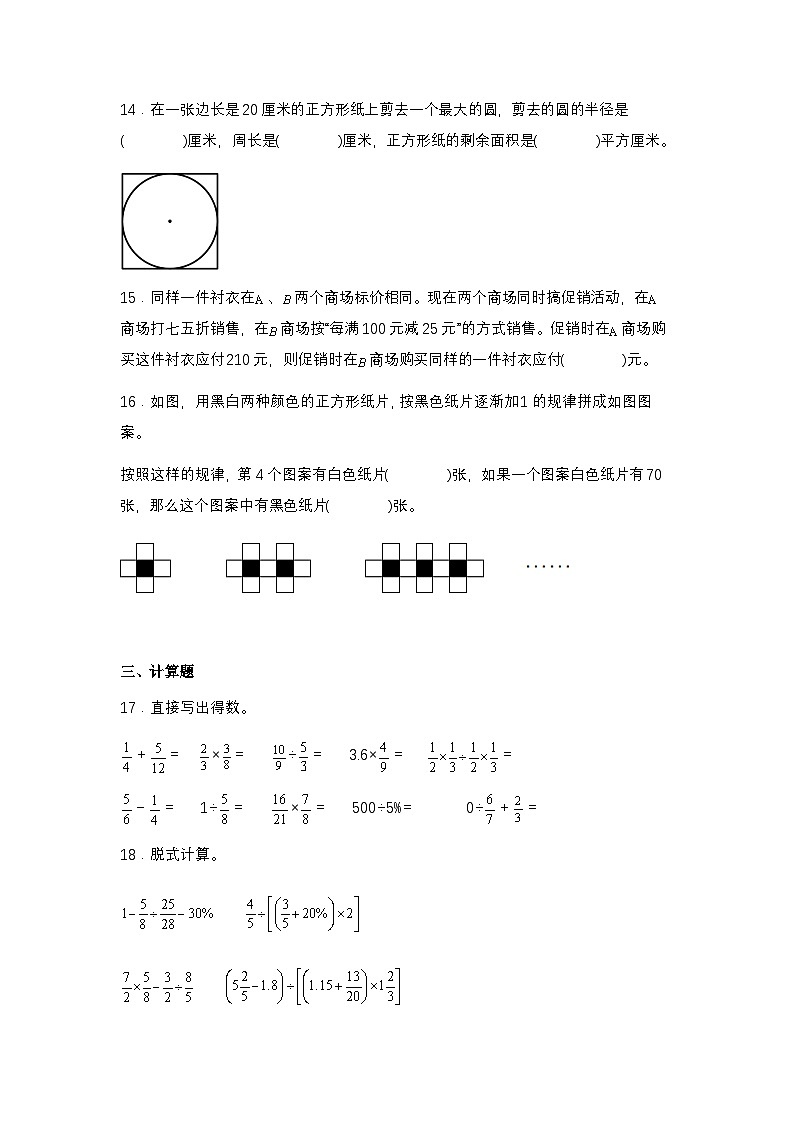 上海市浦东新区第二中心小学小升初模拟考试数学试卷2025年下学期六年级（不含答案解析）第3页