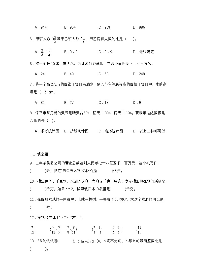 上海市虹口区曲阳第四小学小升初模拟考试数学试卷2025年下学期六年级（不含答案解析）第2页