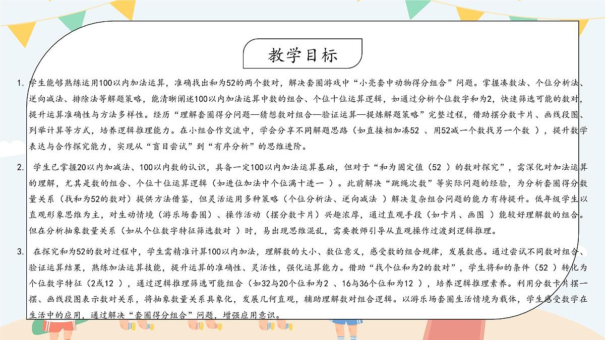 北师大版小学数学二年级上册《套圈游戏》课件第2页