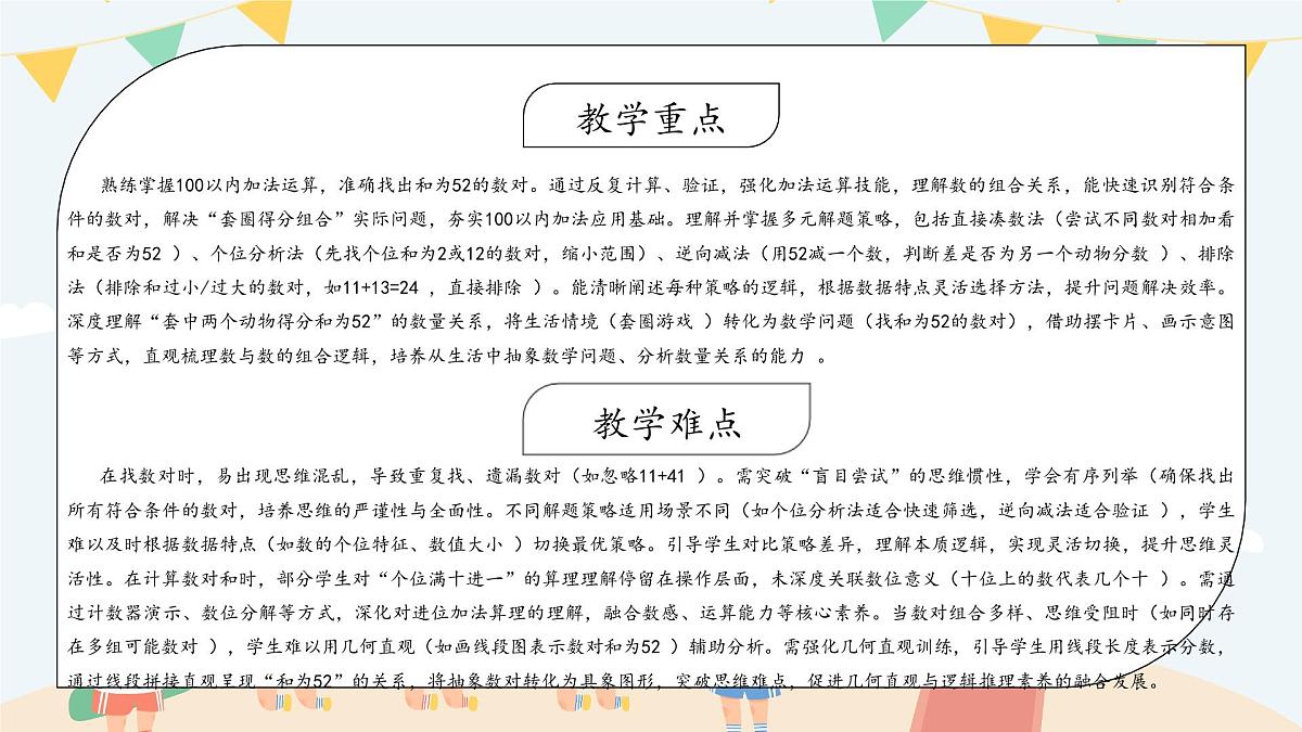 北师大版小学数学二年级上册《套圈游戏》课件第3页