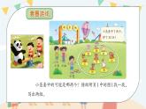 北師大版小學(xué)數(shù)學(xué)二年級(jí)上冊(cè)《套圈游戲》課件
