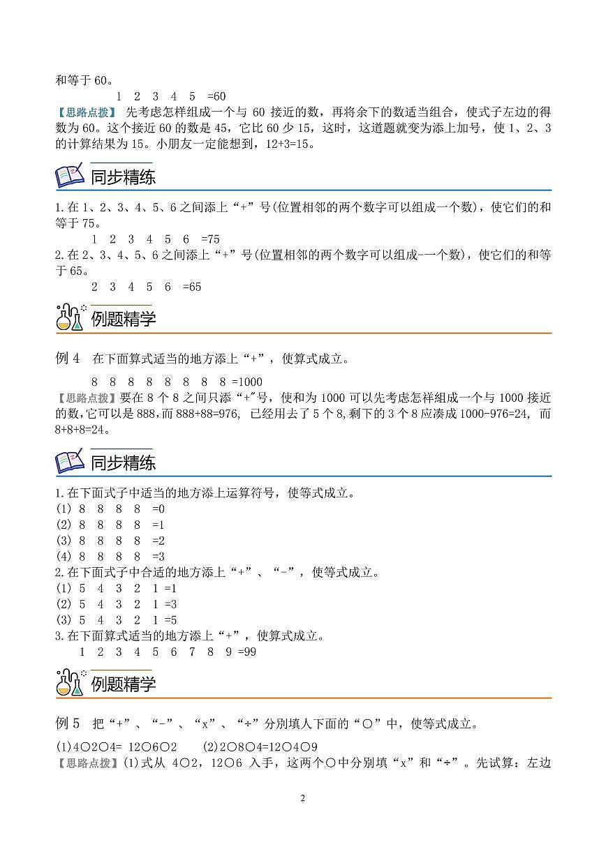 第三讲  巧填运算符 学生版第2页