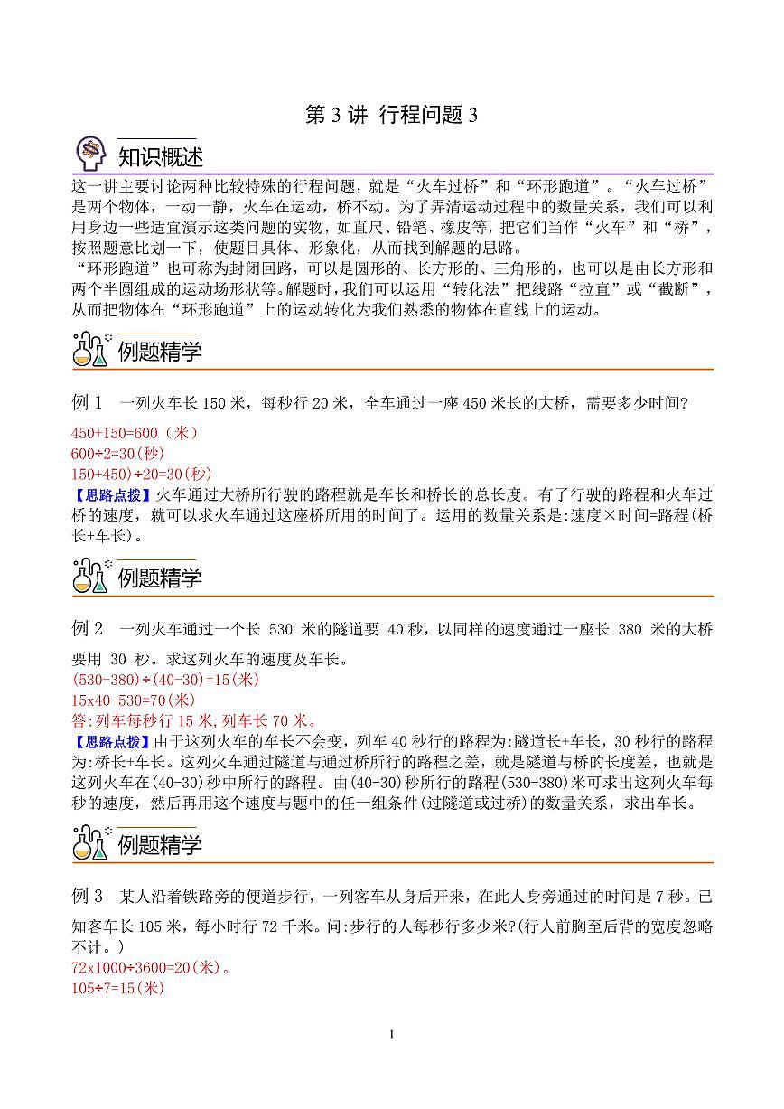 第三讲 行程问题3 教师版第1页