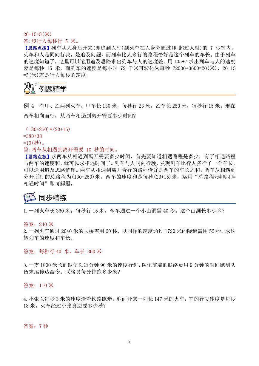 第三讲 行程问题3 教师版第2页