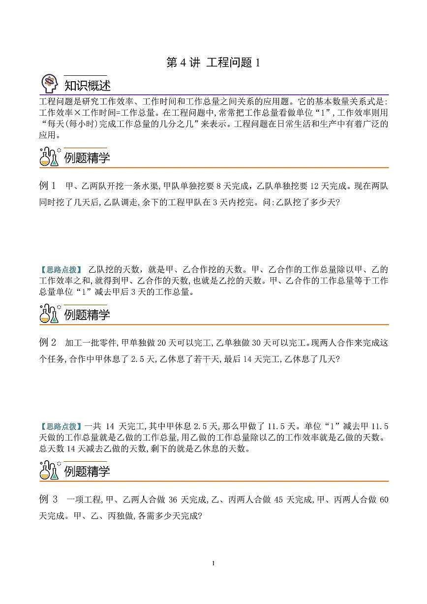 第四讲 工程问题1 学生版第1页
