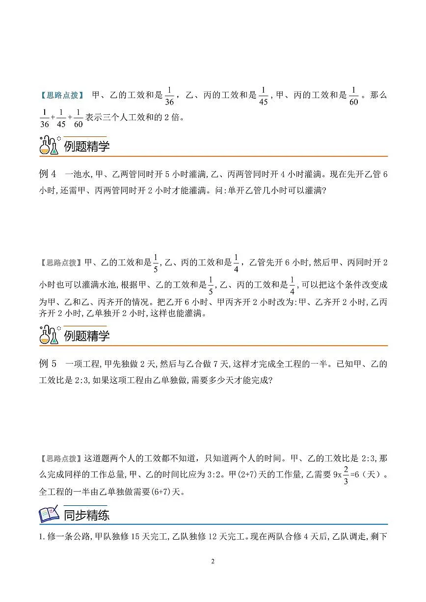 第四讲 工程问题1 学生版第2页