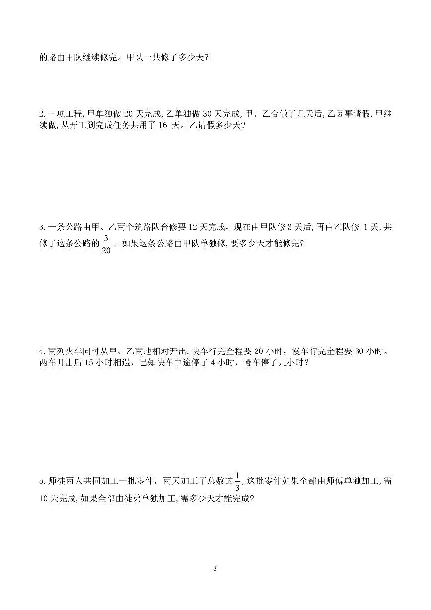 第四讲 工程问题1 学生版第3页