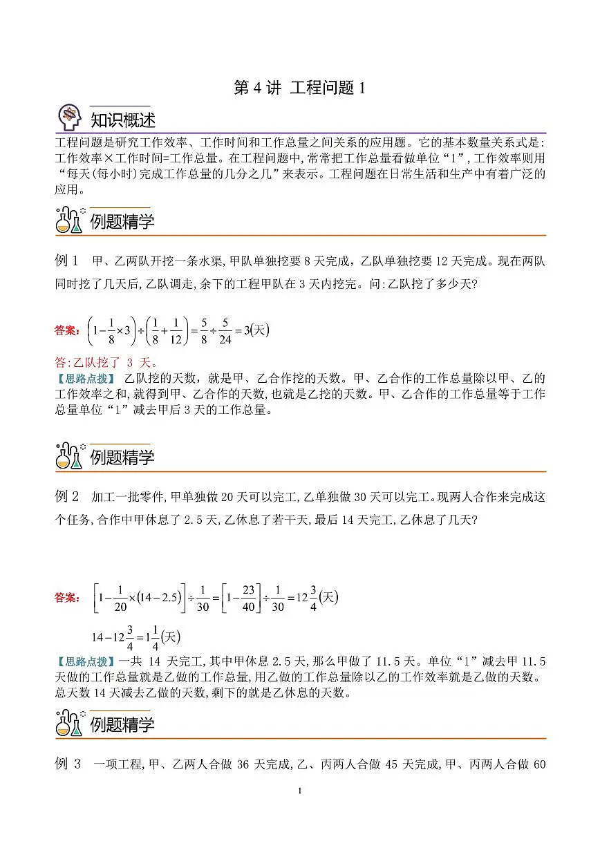 第四讲 工程问题1教师版第1页