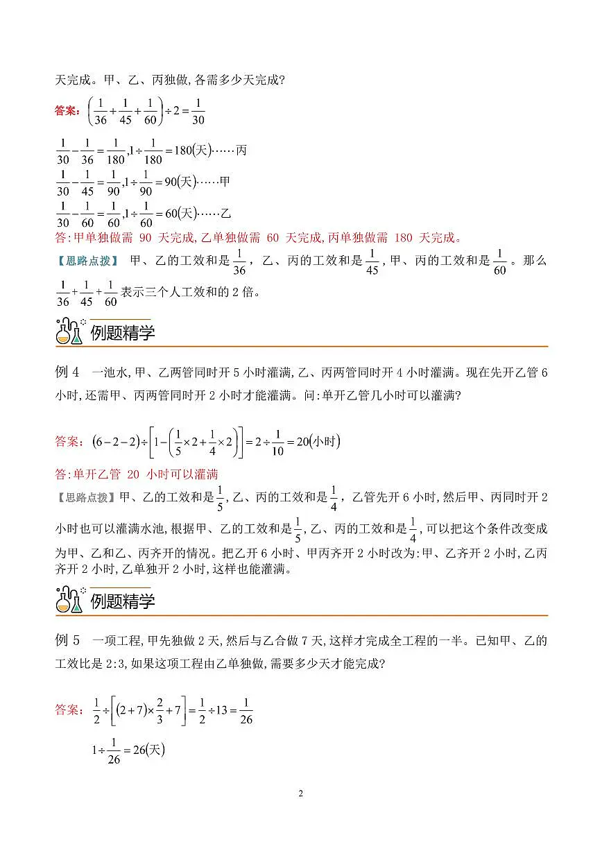 第四讲 工程问题1教师版第2页