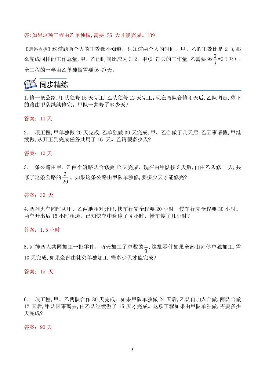 第四讲 工程问题1教师版第3页