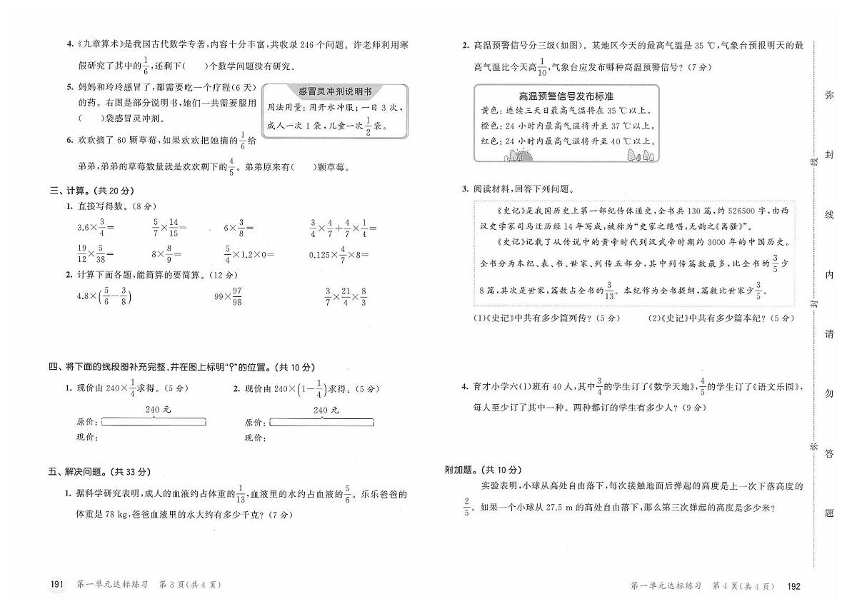 2025年秋季六年级上册数学人教版试卷_单元+期中+期末+答案（pdf版）第2页