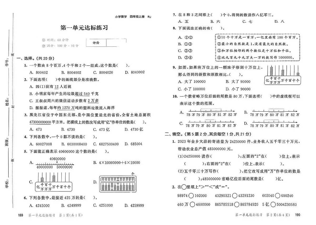 2025年秋季四年级上册数学人教版试卷_单元+期中+期末+答案（pdf版）第1页
