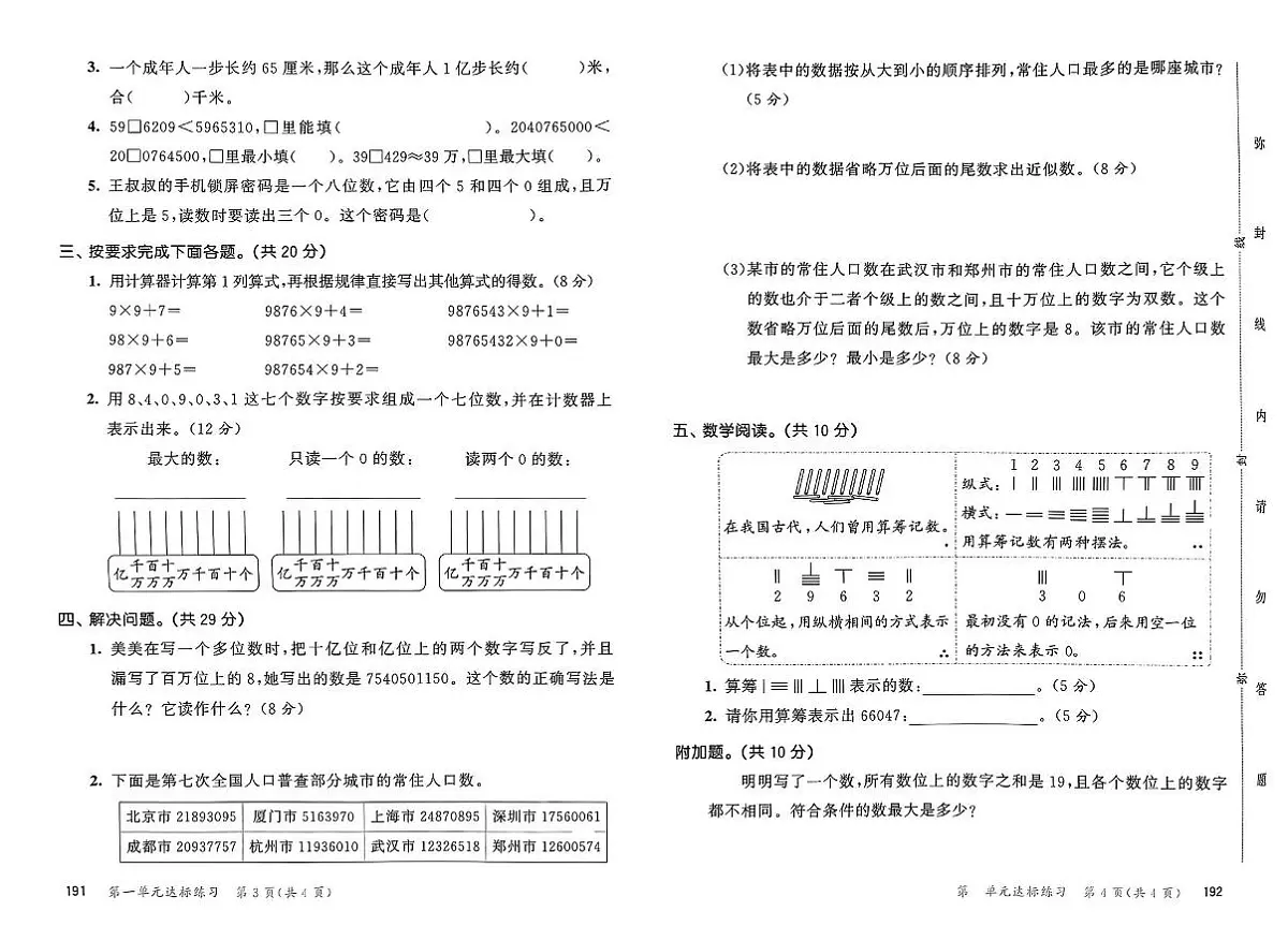 2025年秋季四年级上册数学人教版试卷_单元+期中+期末+答案（pdf版）第2页