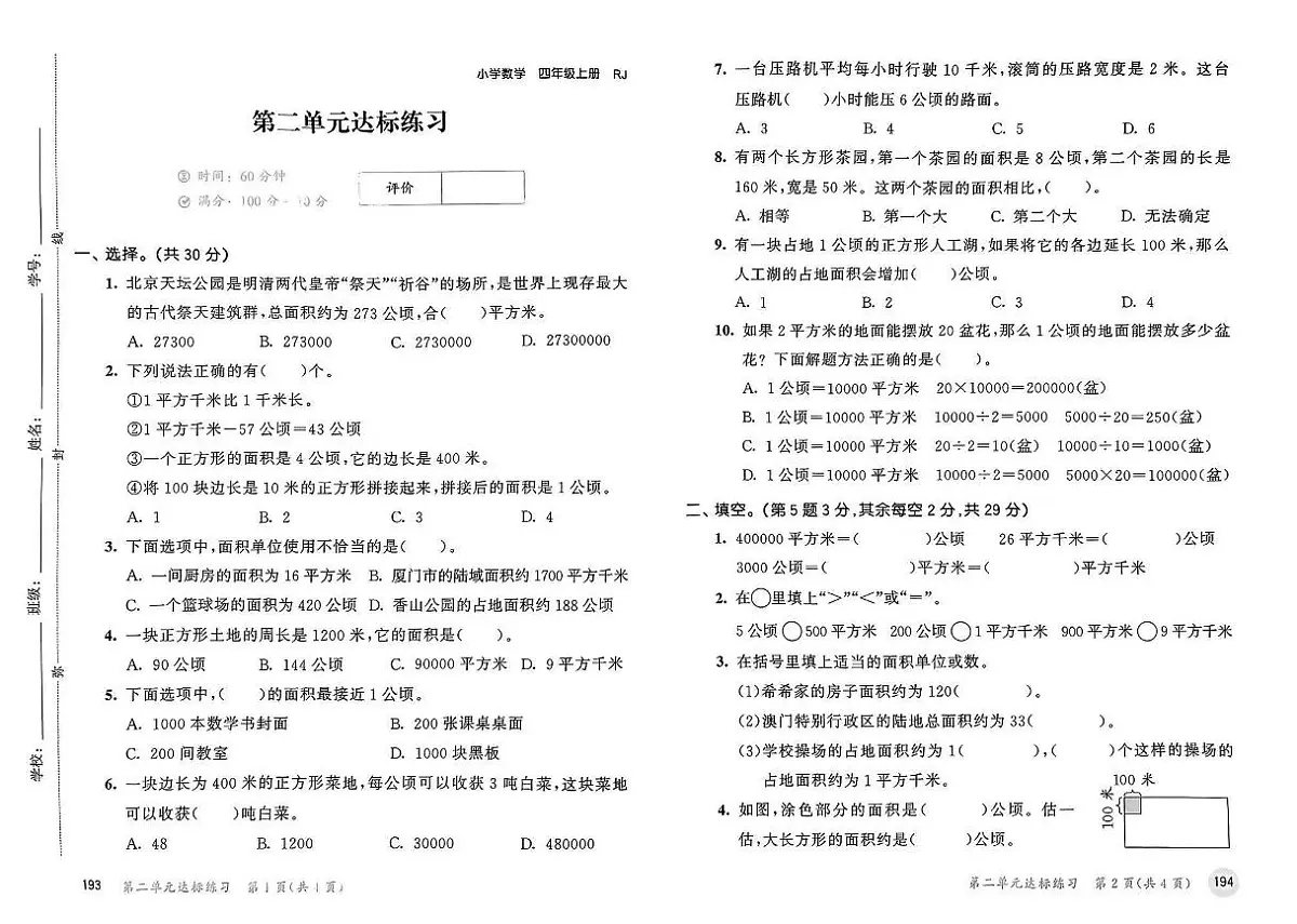 2025年秋季四年级上册数学人教版试卷_单元+期中+期末+答案（pdf版）第3页