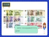 冀教版二年級上冊數(shù)學(xué)第一單元第4課時人民幣小講堂  課件
