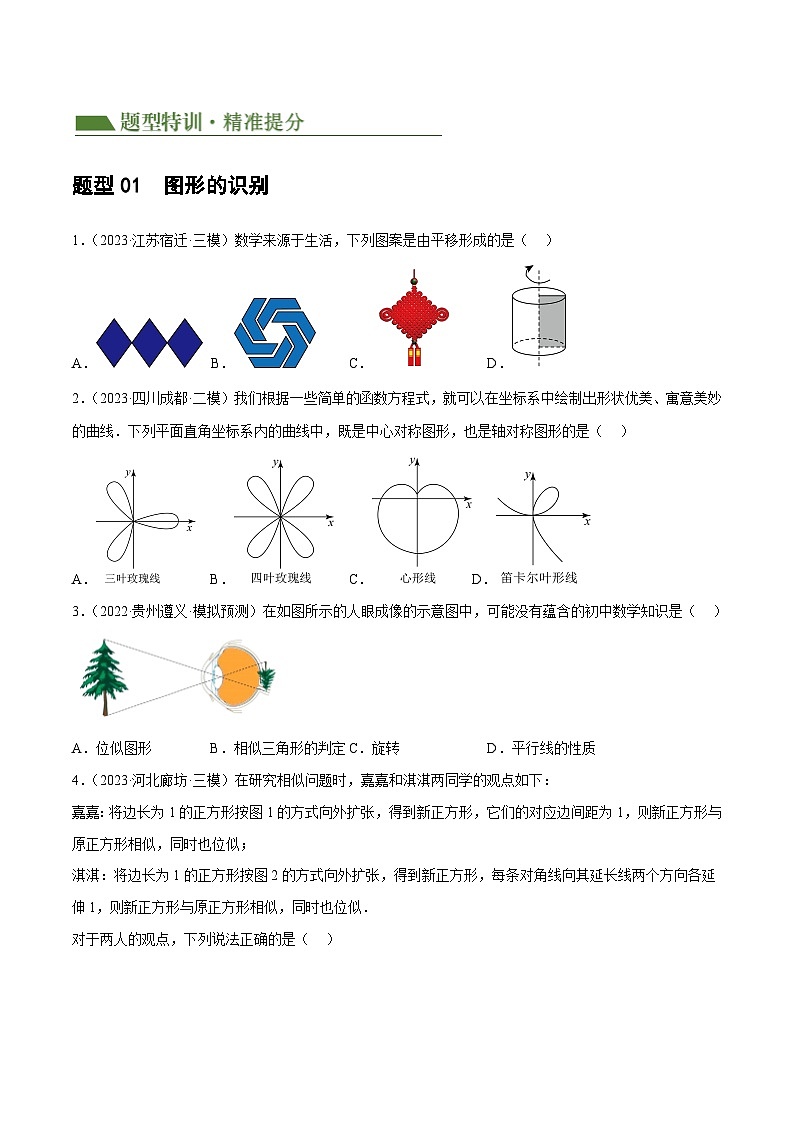 中考数学第一轮专项复习专题07 图形的轴对称、平移与旋转（原卷版）第2页