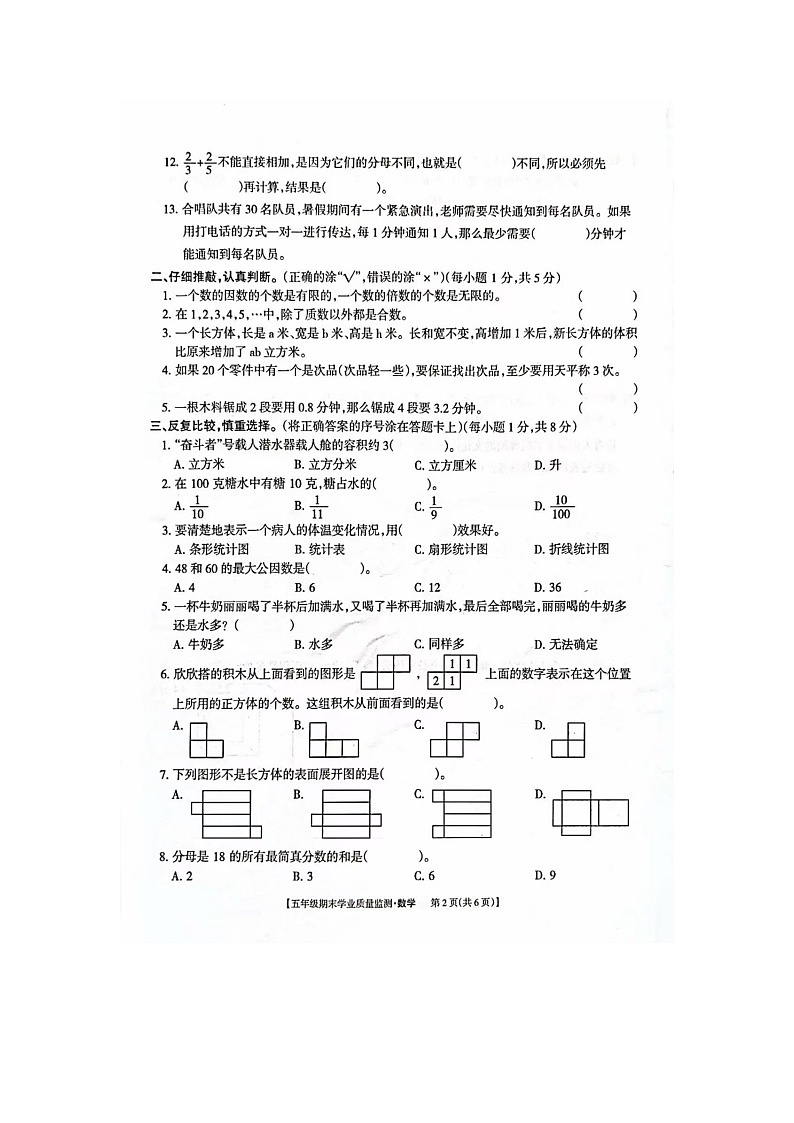 贵州省黔西南州2024-2025学年下学期五年级数学期末考试试卷（图片版，无答案）第2页