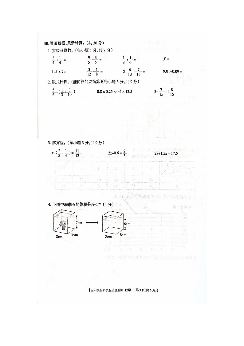 贵州省黔西南州2024-2025学年下学期五年级数学期末考试试卷（图片版，无答案）第3页