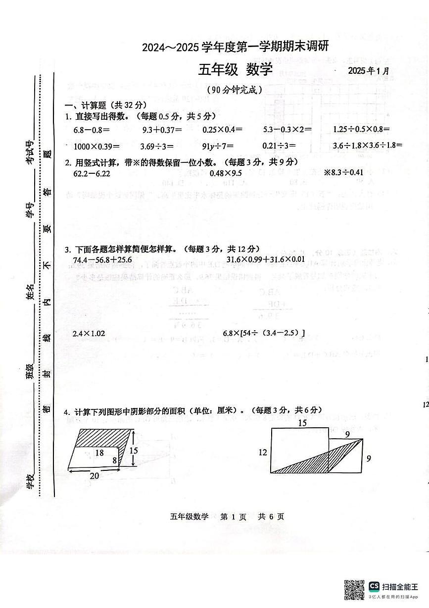 江苏省苏州市太仓市2024-2025学年五年级上学期期末数学试题（图片版，无答案）第1页