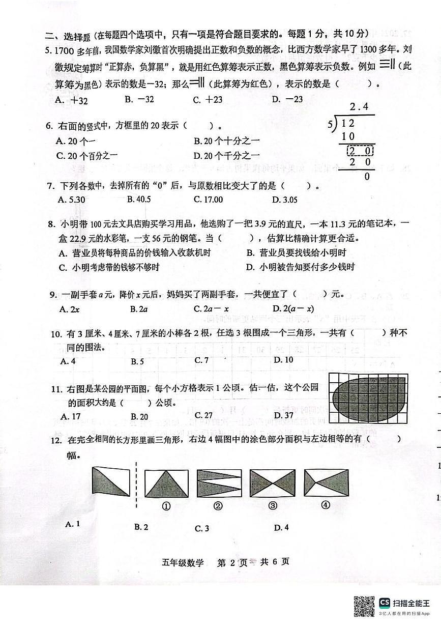 江苏省苏州市太仓市2024-2025学年五年级上学期期末数学试题（图片版，无答案）第2页