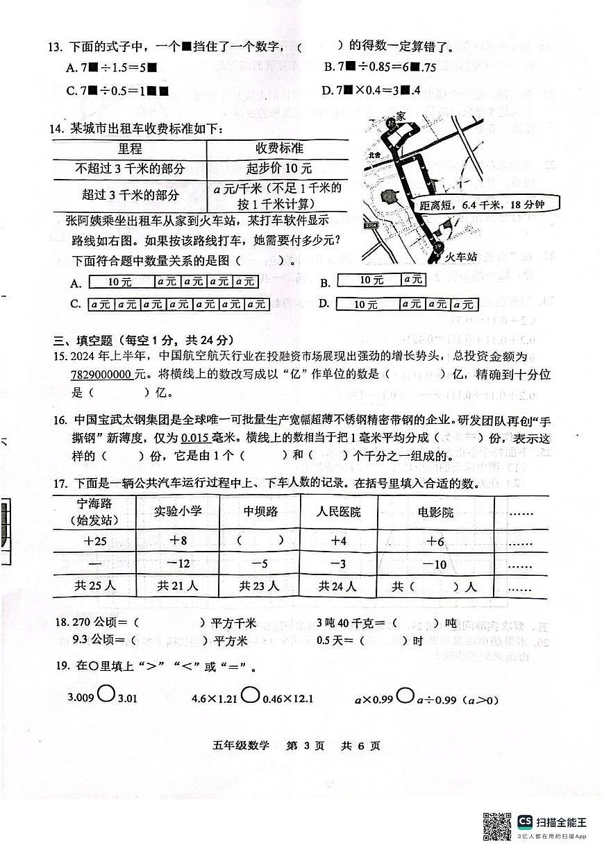 江苏省苏州市太仓市2024-2025学年五年级上学期期末数学试题（图片版，无答案）第3页