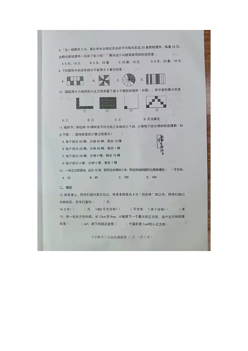 山东省济南市章丘区2024-2025学年三年级下学期期末监测数学试题第2页